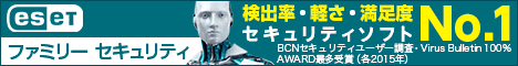 ESET ファミリー セキュリティ(イーセット ファミリー セキュリティ） 公式サイト